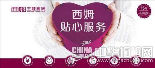 西姆主题厨房:精兵强司 扬帆远航_中华橱柜网