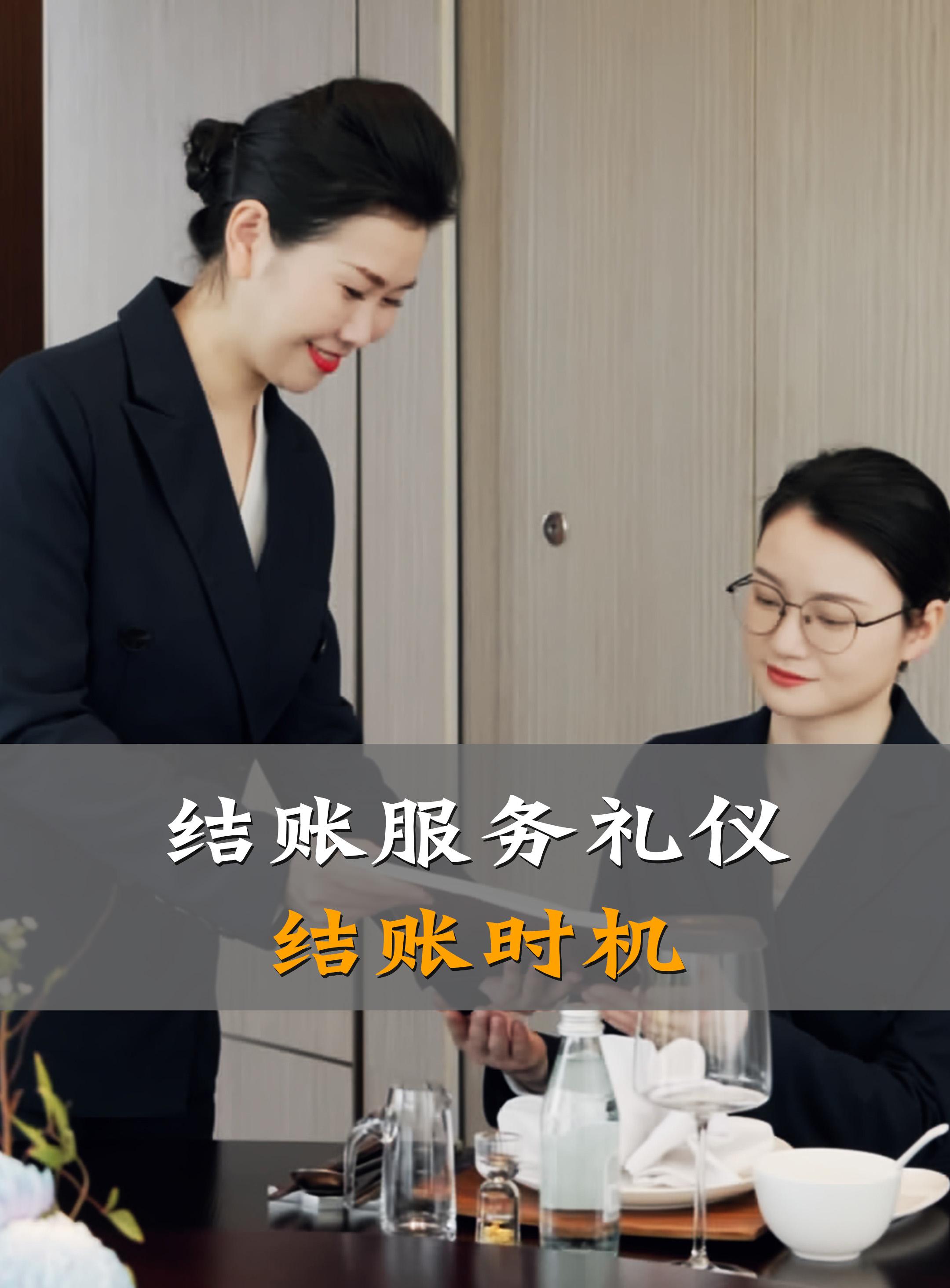 餐厅结账服务礼仪之结账时机
