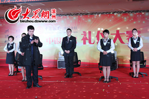 中行滨州分行举办"中银风采"服务礼仪大赛