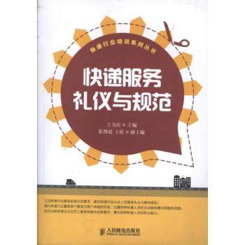 快递服务礼仪与规范null【图片 价格 品牌 报价】-京东