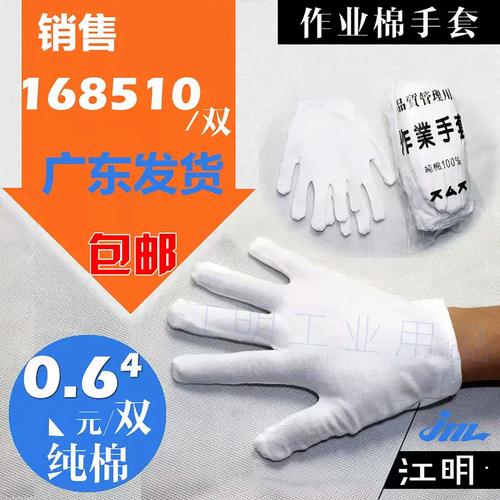 纯棉作业手套工厂品检白棉工业汗布工作会展活动礼仪劳保舒适弹性