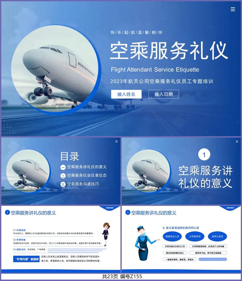 云端之礼 空乘服务礼仪培训精要